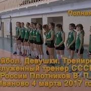 Волейбол Обучение Девушки Тренировка От И До Полная Версия