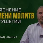 Пятничная Молитва В Ингушетии