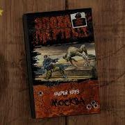 Аудиокниги Эпоха Мертвых