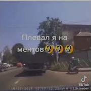 На Ментов Плевал