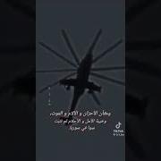 عبدالله اثبتوا يا اهل ادلب