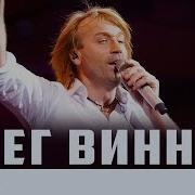 Винник Песня Не Ты