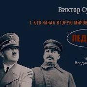 Ледокол Ч 1