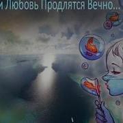 Я Нежность Собирала Для Тебя