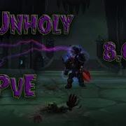 Анхоли Дк В Bfa Pve Гайд 8 0 1