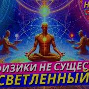 Метафизика И Вера