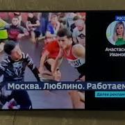Москва Метро Люблино Работаем
