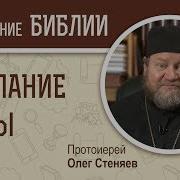 Толкование На Соборное Послание