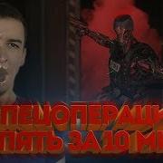 Warface Спецоперация Припять За 10 Минут Полный Проход