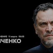 Максим Шевченко Особое Мнение 09 06 25