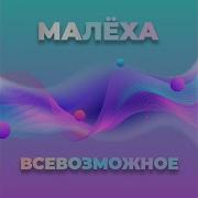На Словах Feduk
