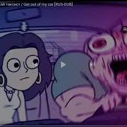 Типичный Московский Таксист Get Out Of My Car Rus Dub