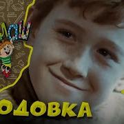 Ералаш Голодовка Выпуск 92
