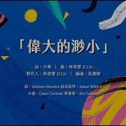Little Big Us Jazz Version Jj Lin