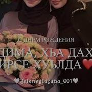 Радима Дала Декъал Йойла Хьо