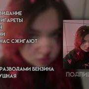 Алёна Швец Лучшее Песни 2024 Года