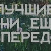 Живите Сейчас Колыма