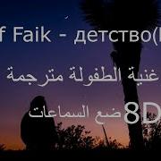 ترجمة أشهر أغنية روسية حزينة Rauf Faik Детство مترجمة للعربية
