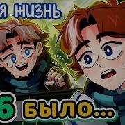 Мы Забываю