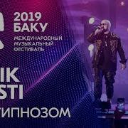 Artik Asti Под Гипнозом Баку