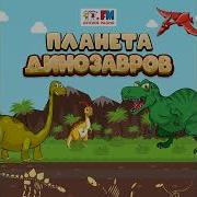 Дейноних Ящер Ужасный Коготь
