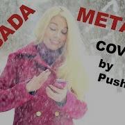 Александр Пушной Lambada Cover