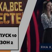 Я Тебя Отвоюю Яна Клявиня