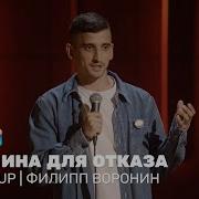 Филлипп Воронин
