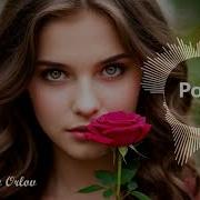 Сергей Орлов Розу