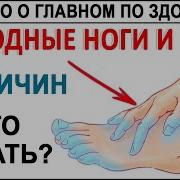 Фролов Холодные Ноги И Руки