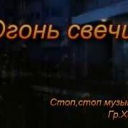 Огонь Свечи Бросает Тени В Полумрак Оригинал