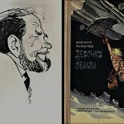 Легенда Книжной Иллюстрации Георгий Бородин