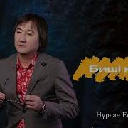 Нұрлан Еспанов Ән Жинақ
