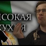 Братишкин Смотрит Высокая Кухня С Алексеем Шевцовым