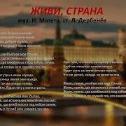 Живи Страна Караоке