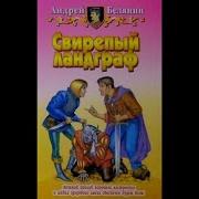 Меч Без Имени 2 Аудиокнига Слушать Онлайн