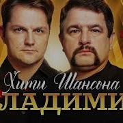 Группа Владимир Альбомы
