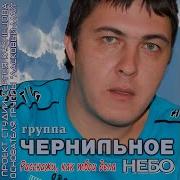 Падал Белый Снег Чернильное Небо