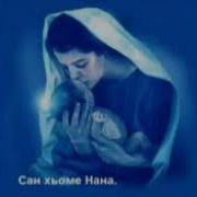 Вааа Ма Сагат Ло Са Хьун Нана Ма Хьала Ду Хьо Генах Йолш