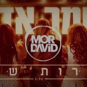 Mor David עומר אדם