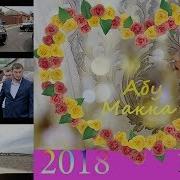 Роскошная Чеченская Свадьба 2018 С Гойты