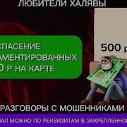 Олеся Спасение Скампраментированных
