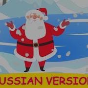 Jingle Bells Бубенчики Звенят Рождественская Песня