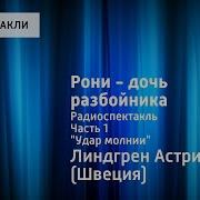 Астрид Линдгрен Улар Молнии