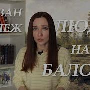 Люди На Болоте Аудиокнига