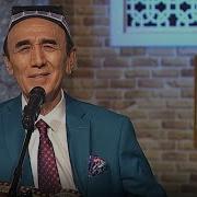Шерали Жураев Бадан Нозик
