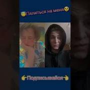 Будешь Так Пялиться На Меня До Смерти Зацелую