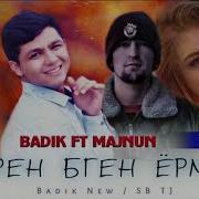 Брен Бген Ёри Мара