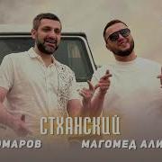 Магомед Аликперов Лезгинские