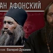 Держи Ум Твой Во Аде И Не Отчаивайся